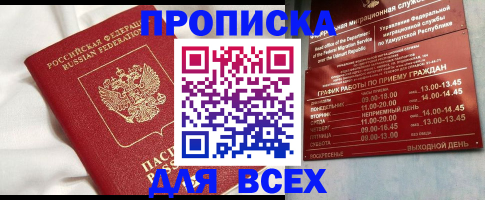 прописка гарантия в Вольске