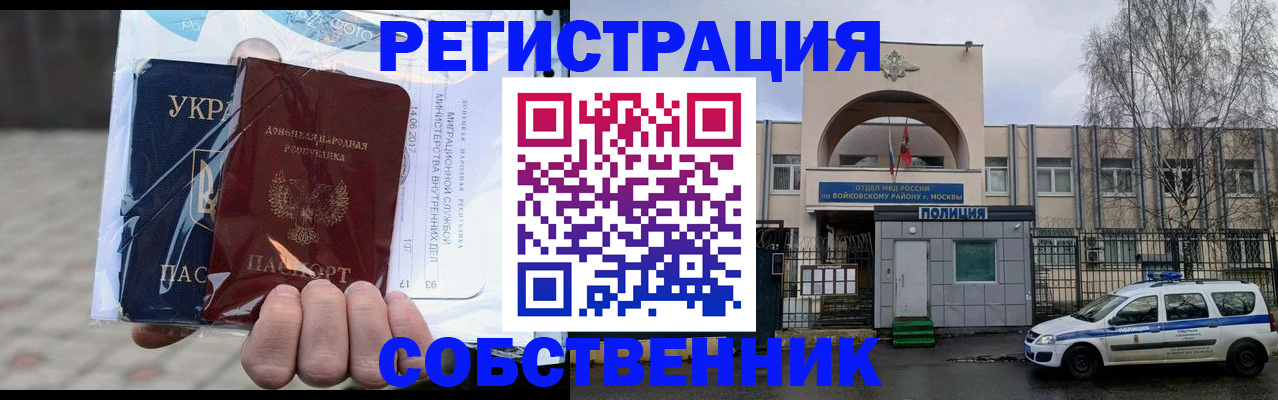 временная прописка в Вольске