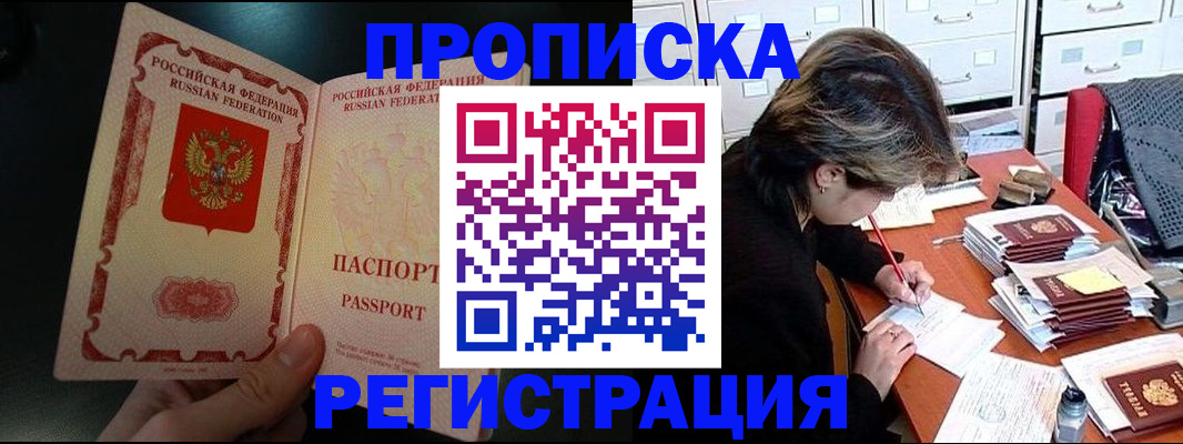 прописка регистрация в Вольске